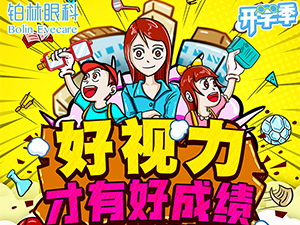 开学福利!50元抢dreamlite角膜塑形镜/ok镜3000元代.